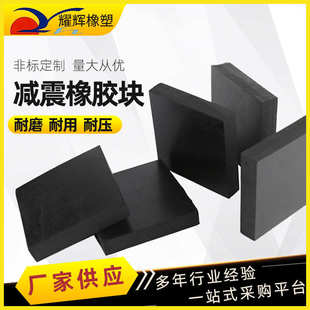 黑色工业橡胶板高温耐磨防撞缓冲降噪减震块 减震橡胶块 橡胶垫