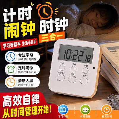 计时器闹钟时钟三合一高中生专用闹钟声音大困难户超响强力叫醒