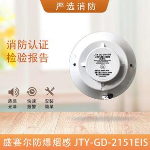 盛赛尔防爆烟感JTY 2151EIS点型光电感烟2151烟感CCS船用