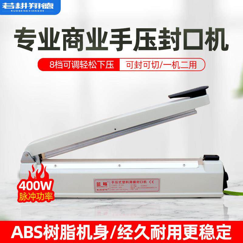 上海蓝莓牌FR-200A 300A 400A型手压式封口机小型家用商用塑料袋