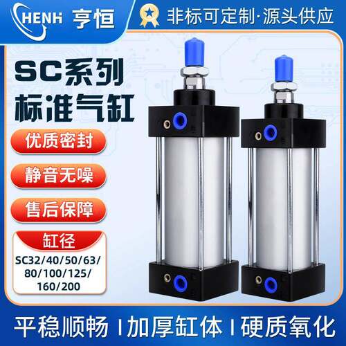 SC标准气缸SCJ32 40 50 63 80*25X50X75X100X200可调铝合金拉杆缸