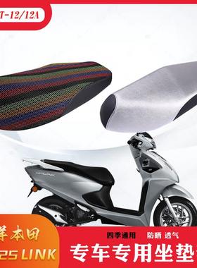 适用于五羊本田LD125LINK踏板摩托车防水防晒隔热透气遮阳坐垫套