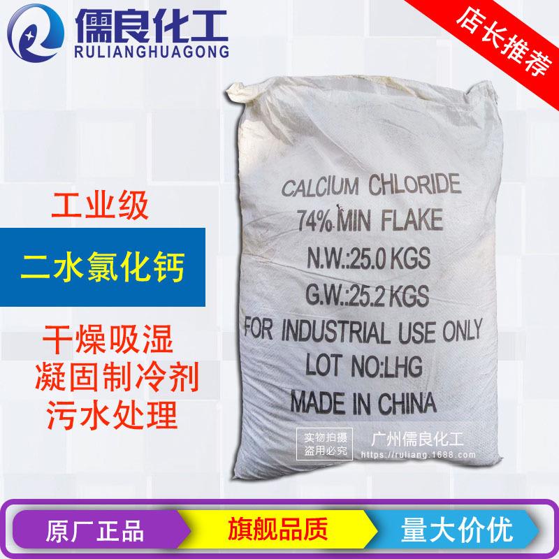 二水氯化钙74%工业级片状 有粉状无水氯化钙94% 山东海化氯化钙