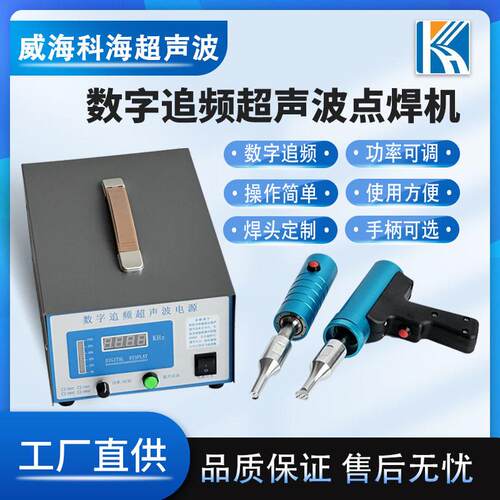 大功率手式超声波塑料焊-接机科海 KH28-1频KH-28-12500Z持数字追