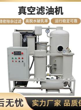 柏兰真空滤油机净油机变压器油润滑油液压油透平油机油板框滤油机