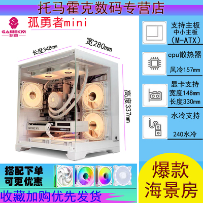 玩嘉孤勇者mini电脑机箱台式机240水冷主机箱海景房纯白MATX机箱