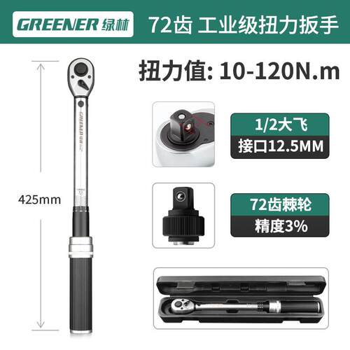 正品绿林扭力扳预手修高度置式可调汽工具轮胎火花塞公斤力矩扭精