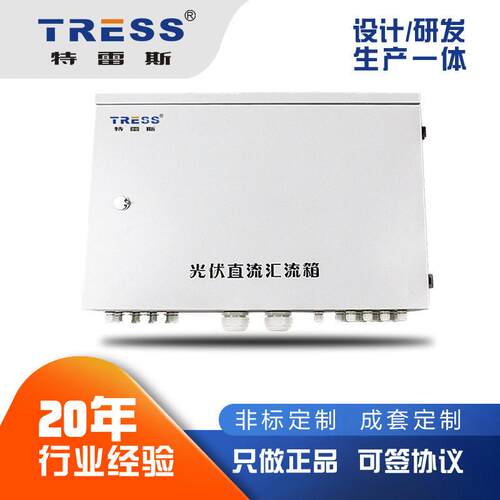 热销PV光伏直流汇流箱 普通防雷型 户外IP65 6进1出 智能型