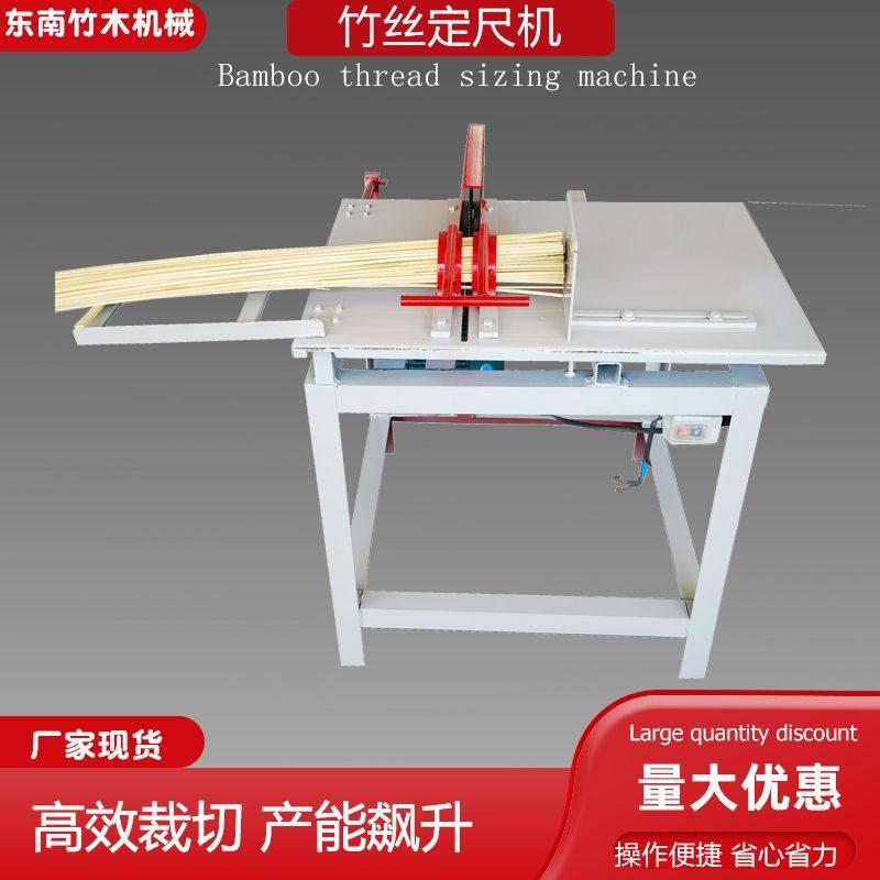 定制竹木丝条定尺机家庭作坊手工竹艺好帮手切割机牙签筷子切断机