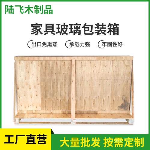 可拆卸免熏蒸包装木箱物流运输木架木质箱家具玻璃包装箱子定制