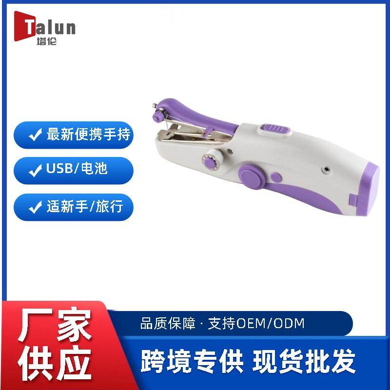 塔伦跨境全新便携五代家用迷你缝纫机小型吃厚微型台式电动手持机