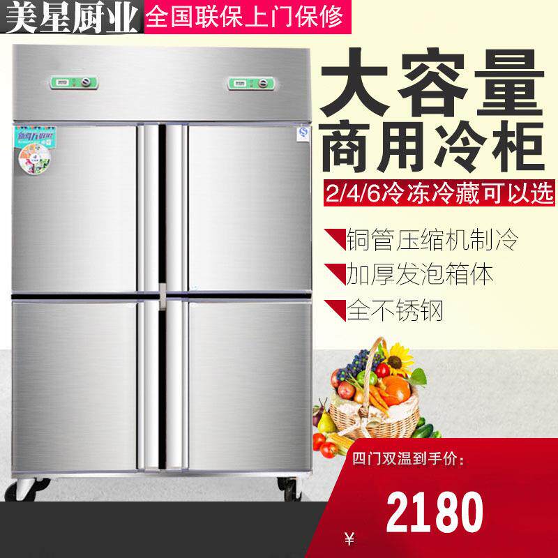 四门冰箱商用冷柜立式不锈钢冰柜冷藏冷冻双门大容量双温保鲜厨房