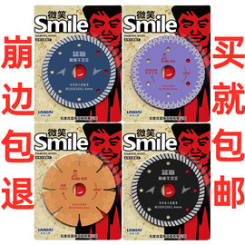 石家庄蓝海工具微笑smile金刚石，圆锯片陶瓷干切王瓷砖(王瓷砖)切割片