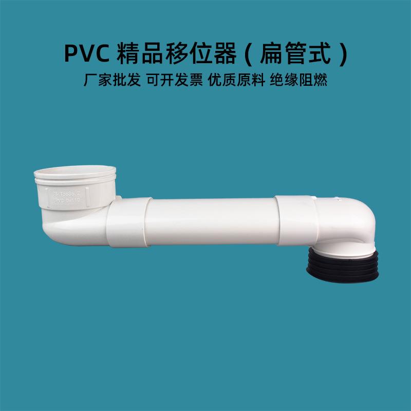 pvc马桶移位器110扁管式可调节移位器不挖地平移PVC坐便移位器