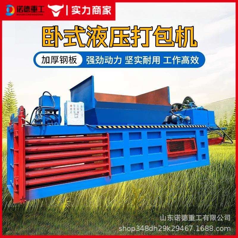 废纸卧式液压打包机薄膜编织袋捆扎压包机金属易拉罐液压打包设备