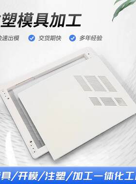 厂家多型腔模具设计制造H13塑胶电箱装饰板模具组装及注塑加工
