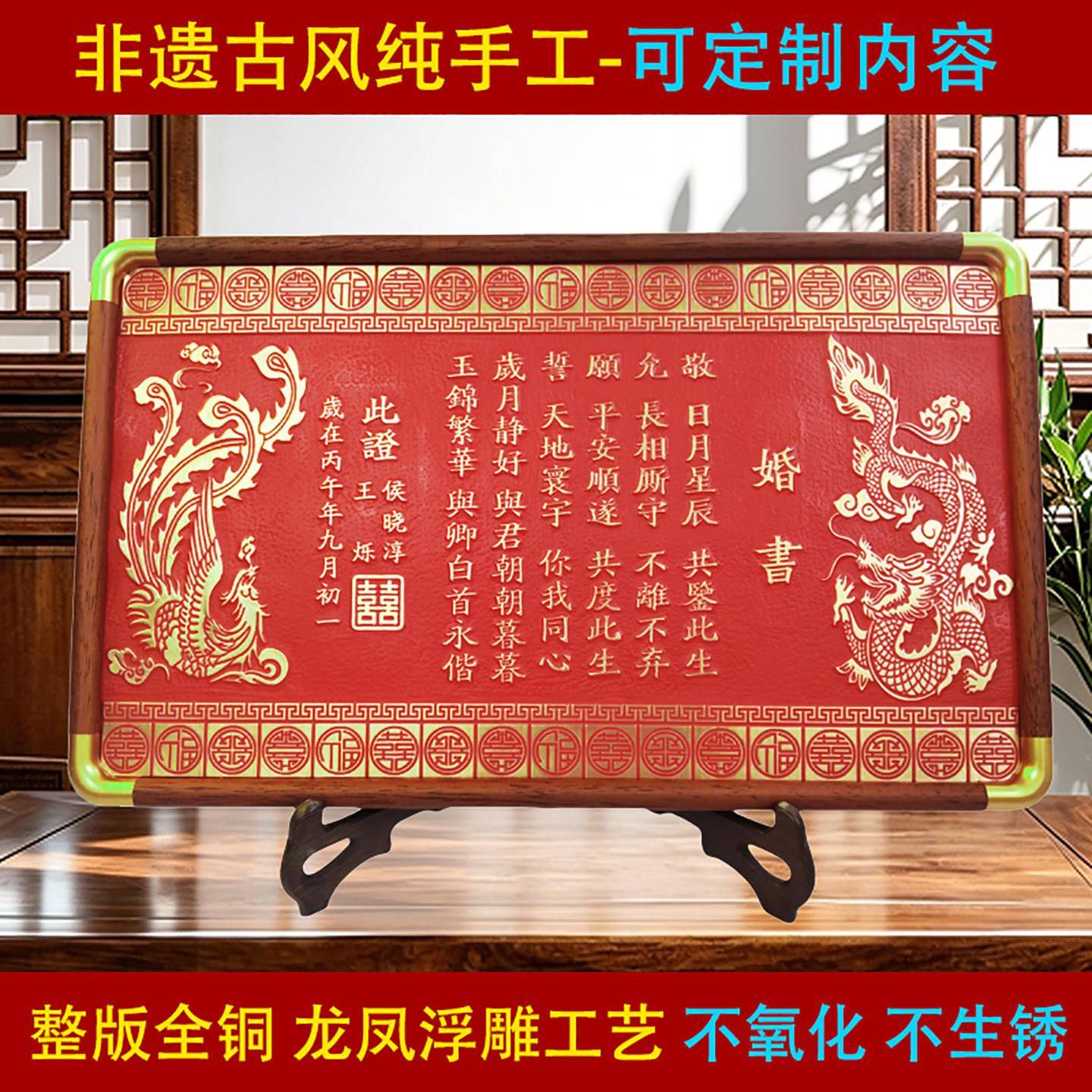 铜板婚书定制订婚书纯手工高级龙凤呈祥聘书摆台礼物中式结婚纪念