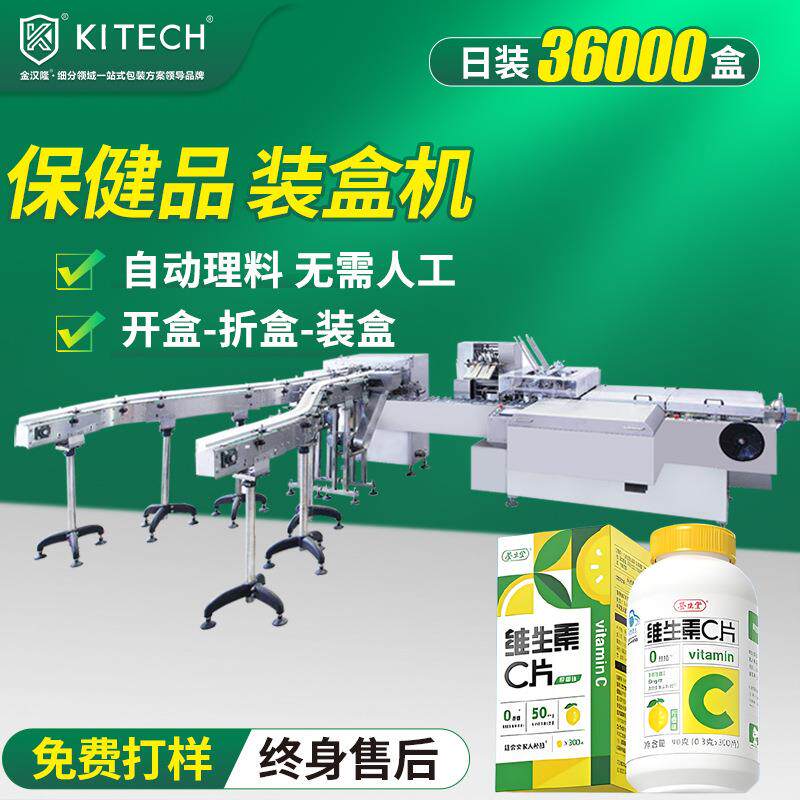 厂家直供自动理料保健品装盒机高速维生素装盒机插舌瓶子装盒机