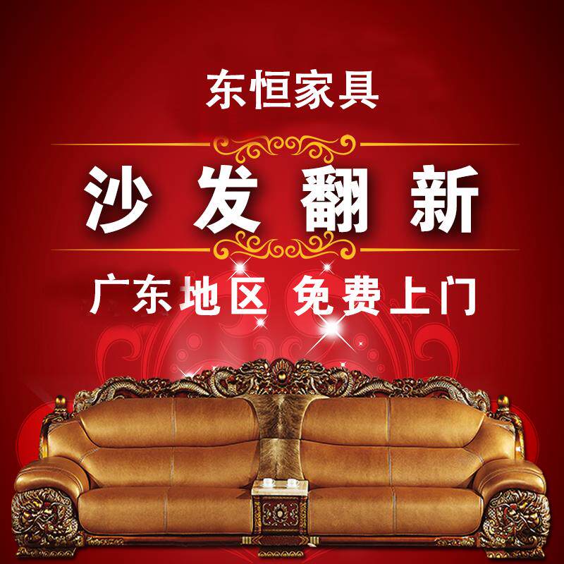 深圳东莞惠州全区上门沙发翻新换真皮布美欧式床头软包海绵维修覆
