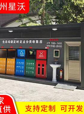 户外垃圾分类收集亭垃圾箱街道雨棚回收站回收房生产厂家商用