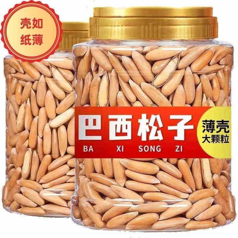 新疆包邮巴西手剥松子新货大颗粒长粒年货坚果休闲零食含罐装新鲜