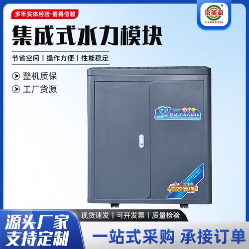 空气源热泵集成水力模块厂家安装便捷智能100L60L热泵水力模块
