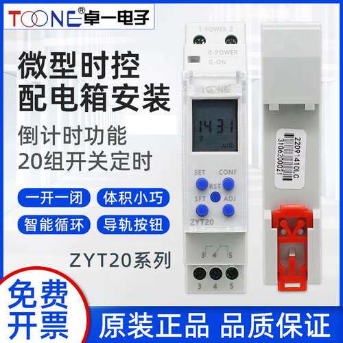 卓一时控开关ZYT20超薄智能循环电脑时控定时控制器开关24V-220V