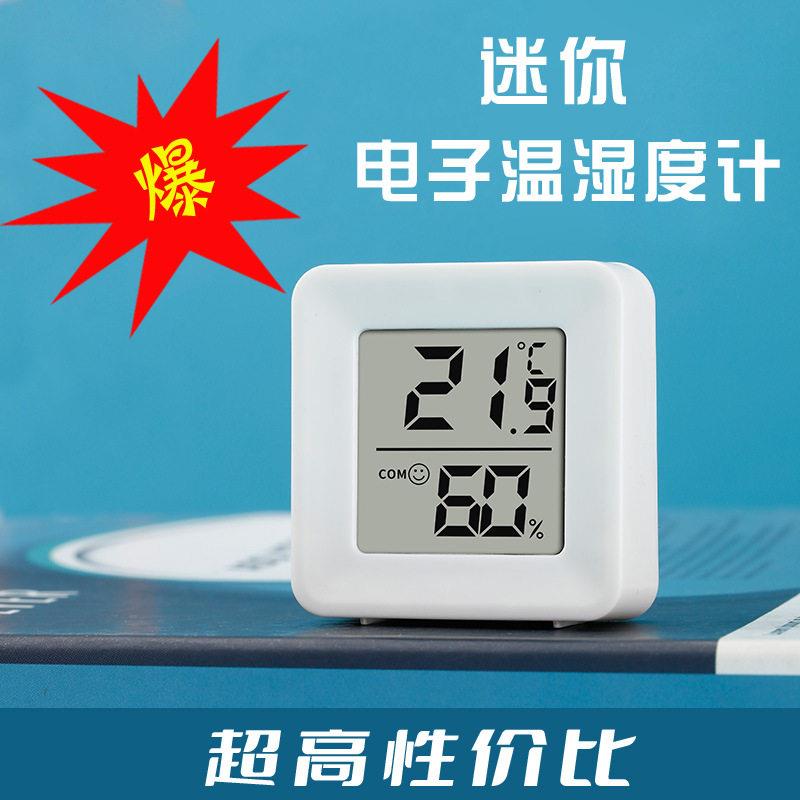 亚马逊火热款电子数字屋内湿度计家用精度温度计迷你款可立可贴墙