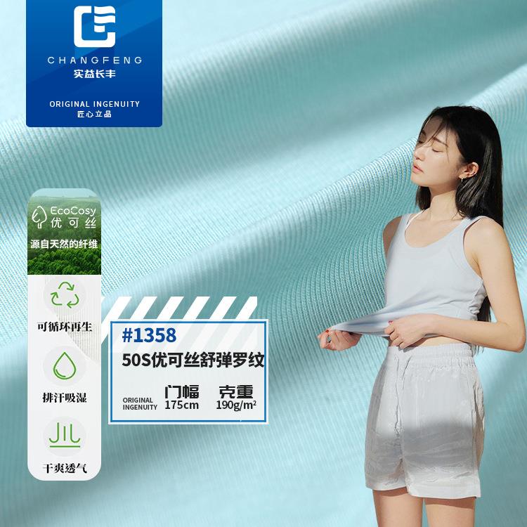 广州现货布匹 190g优可丝针织面料 50s螺纹袖口弹力棉布t恤汗布