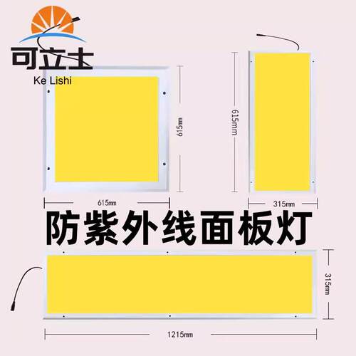LED黄光防UV紫外线面板灯防uv平板灯实验室黄光灯净化洁净菲林房