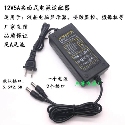 一拖二电源DC12V5A开关适配器LED显示器监控笔记本电脑充电器圆孔