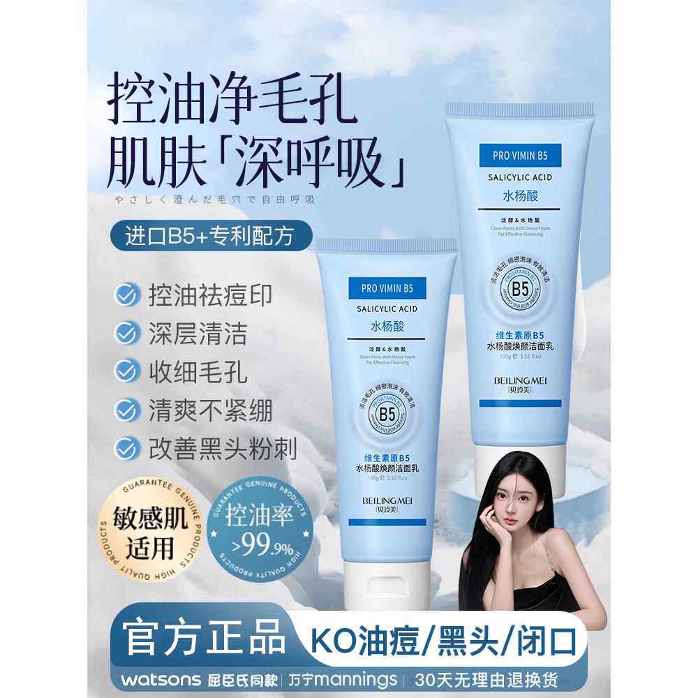 维生素原b.5水杨酸洗面奶深层清洁去控油黑毛孔头洁面乳男女专用