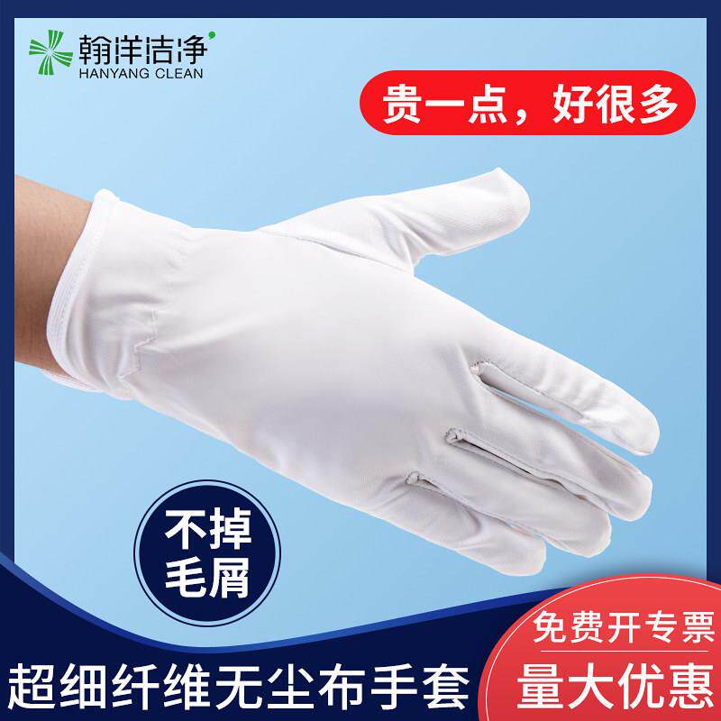 不掉毛白手套超细纤维无尘布手套车间白色礼宾工作礼物仪文玩手套