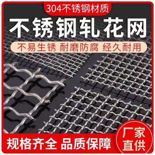 304不锈钢网筛网轧花网格编织网工业过滤网不锈钢丝网方格网片