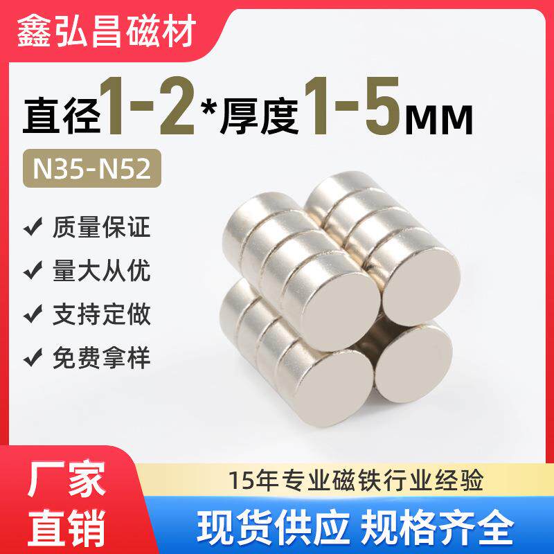 磁铁吸铁石1*1/2/3/4/5圆形钕铁硼磁永磁铁片冰箱贴钕铁硼磁铁