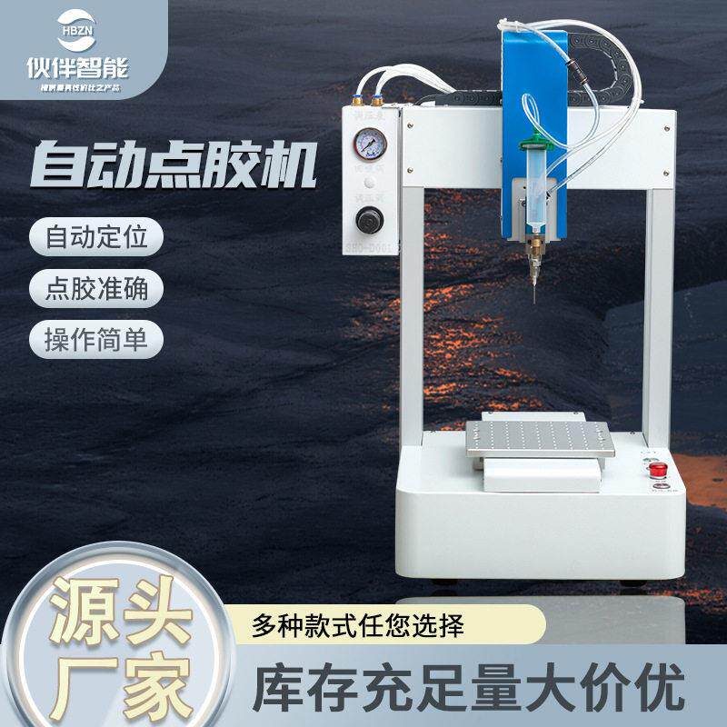 智能点胶机桌面式331自动点胶机LED灯车灯密封硅胶打胶机