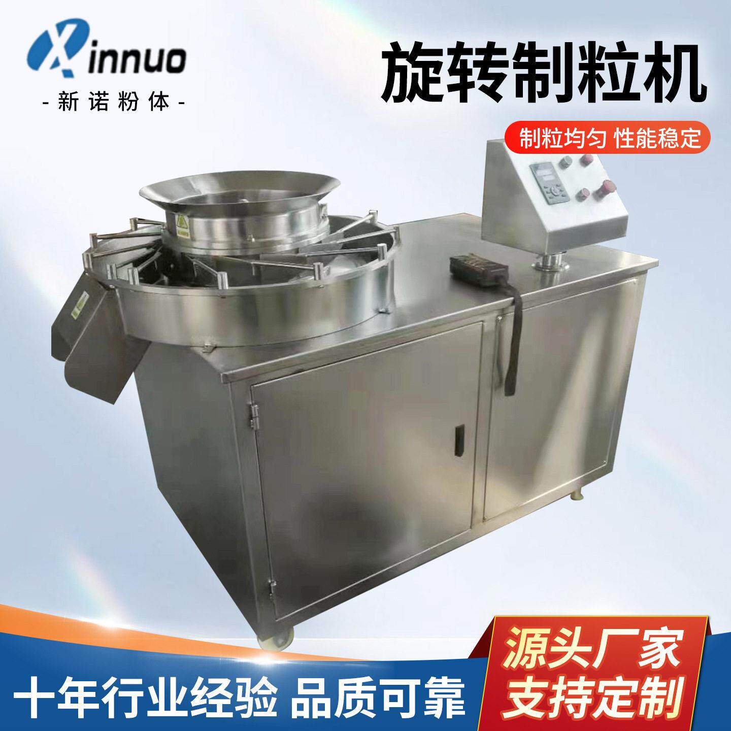 效旋转制粒机麦片咖啡固体饮料造粒设备鸡精调味品造粒机