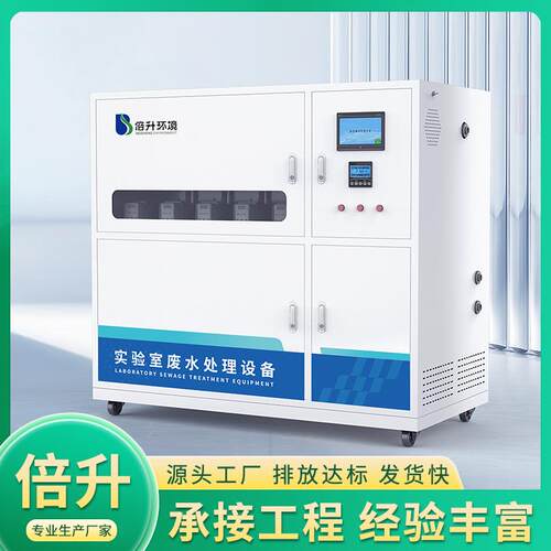 实验室一体化污水处理设备化学科研实验室废水处理一体机厂家