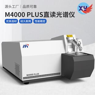 聚素光谱聚光直读光仪多元合金分台析仪合金铸造全谱火花式直读光