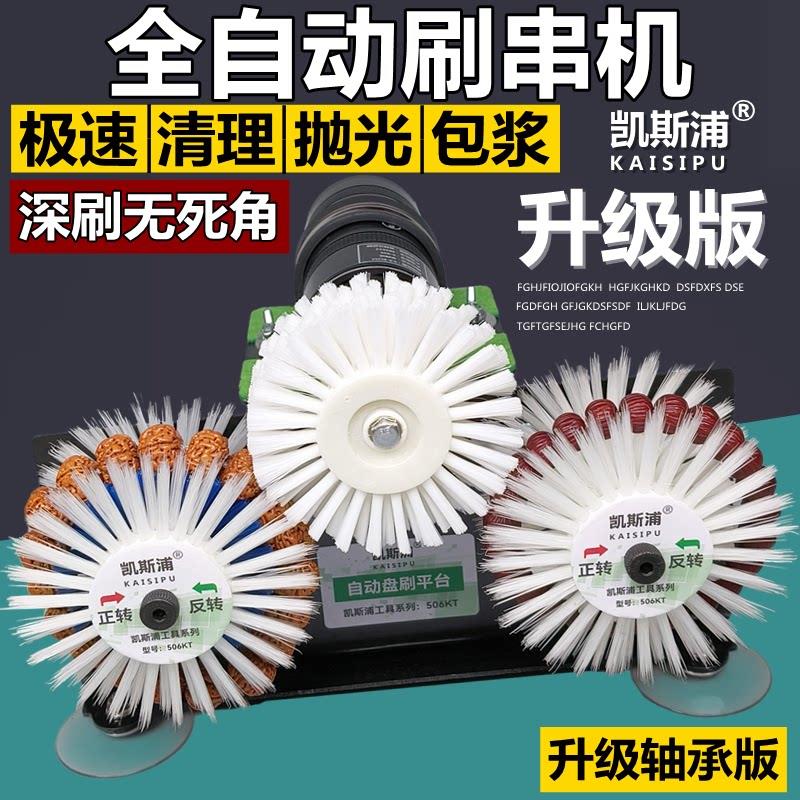 全自动文玩电动刷支架平台抛光清理 金刚核桃橄榄核星月盘珠机