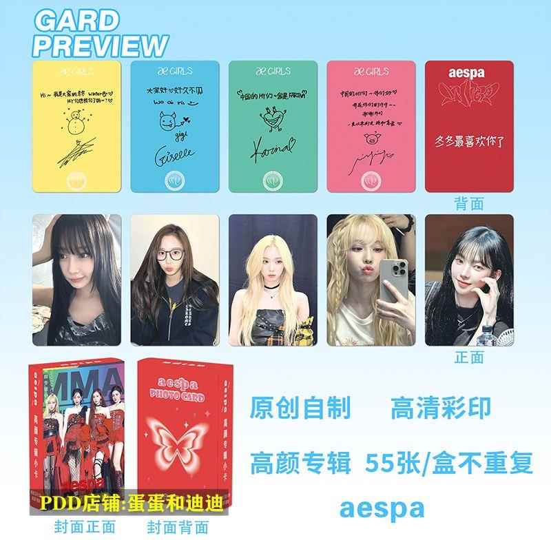55张aespa宁艺卓金旼炡小卡韩星周边三寸圆角盒装自印小卡LOMO卡
