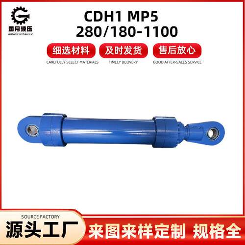 CDH1 MP5   280/180-1100 液压油缸非标 外贸升降式油缸双耳式