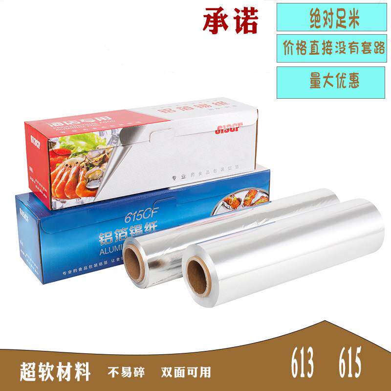锡纸烧烤家用厨房烤肉铝箔纸窑鸡叫花鸡蒸鸡花甲粉烤箱烘焙商用