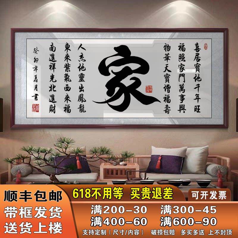 家和万事兴客厅挂画新中式沙发背景墙装饰画家字字画山水画风景画
