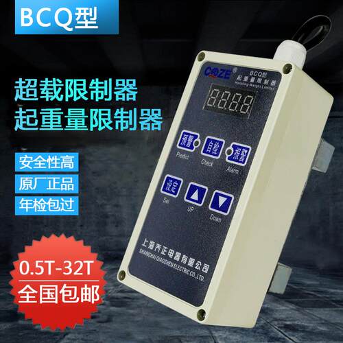 起重量限制器乔正BCQ-M超载起重机电动吊车行车1 2 3 5 10T限重器