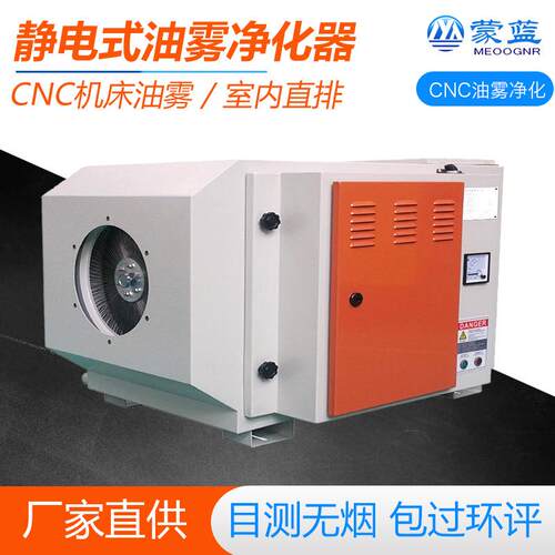 工业静电离心式油雾收集器烟雾净化器CNC数控机床油雾分离器风机