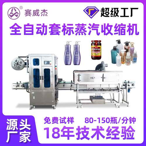 全自动酒水瓶矿泉水瓶机 日化品瓶化妆品瓶热收缩机