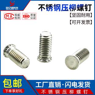 20至40 304不锈钢压铆螺钉FHS