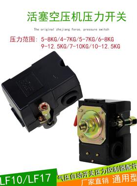 lefoo浙江力夫空压机活塞机压力开关LF10-1H气压自动开关单孔多孔