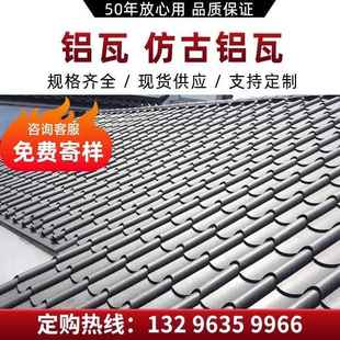 铝镁锰仿古瓦专业铝合金屋面瓦琉璃瓦厂家直销支持定制铝瓦屋檐瓦